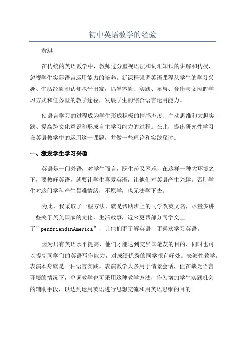 初中英语教学的经验