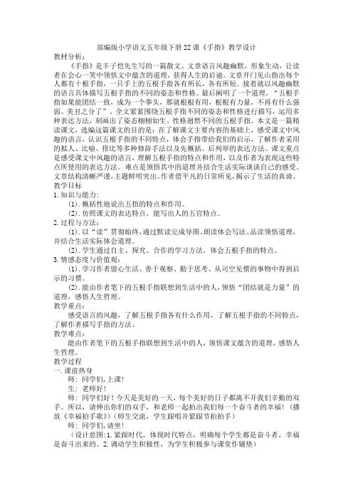 22课《手指》(教案) 语文五年级下册