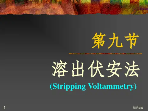 溶出伏安法