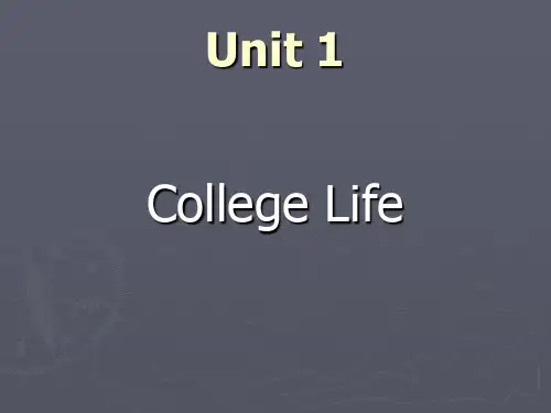 实用大学英语综合教程1Unit 1 College Life