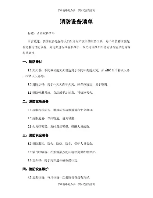 消防设备清单