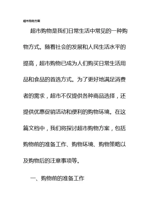 超市购物方案