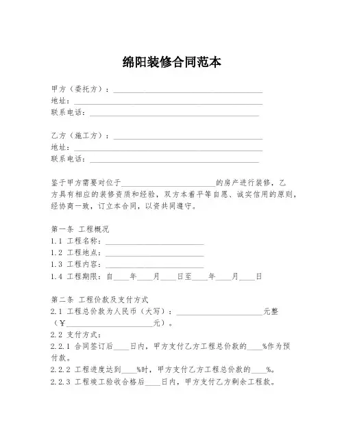 绵阳装修合同范本