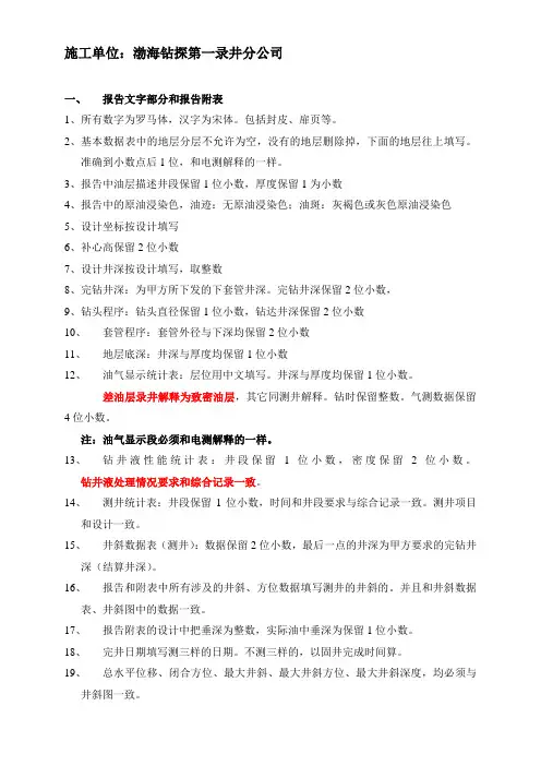 长庆油田录井资料整理细则注意事项