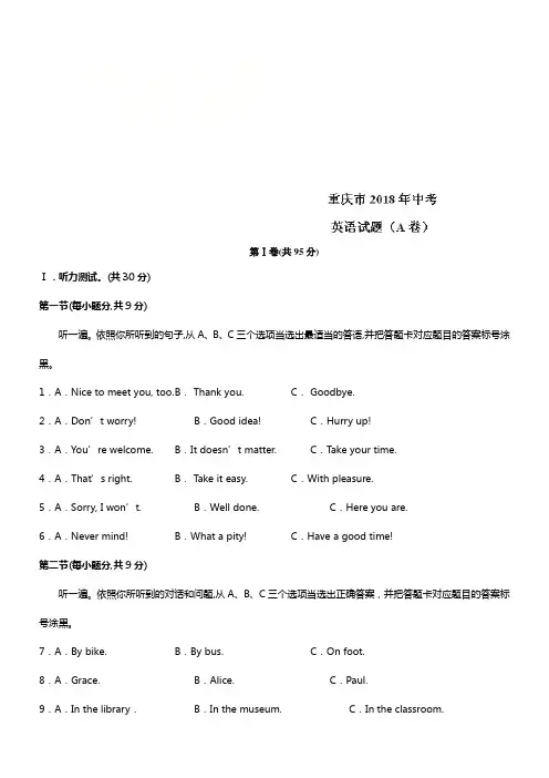 重庆市2018年中考英语试题A卷及答案