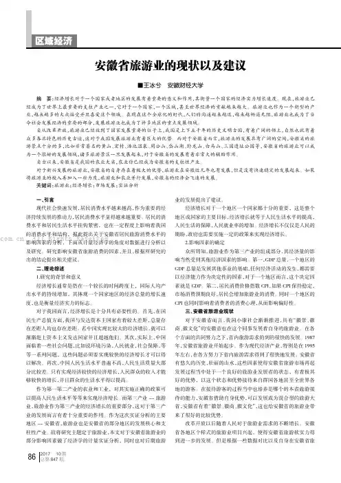 安徽省旅游业的现状以及建议