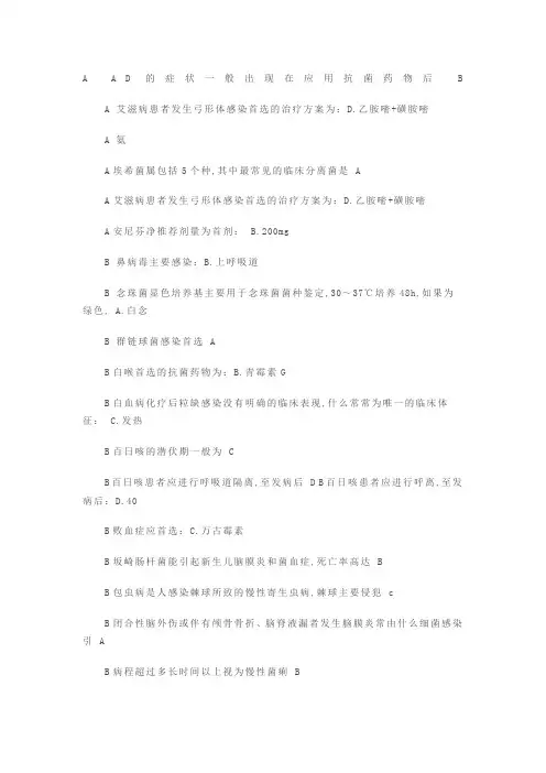 抗菌药物临床合理应用试题及答案