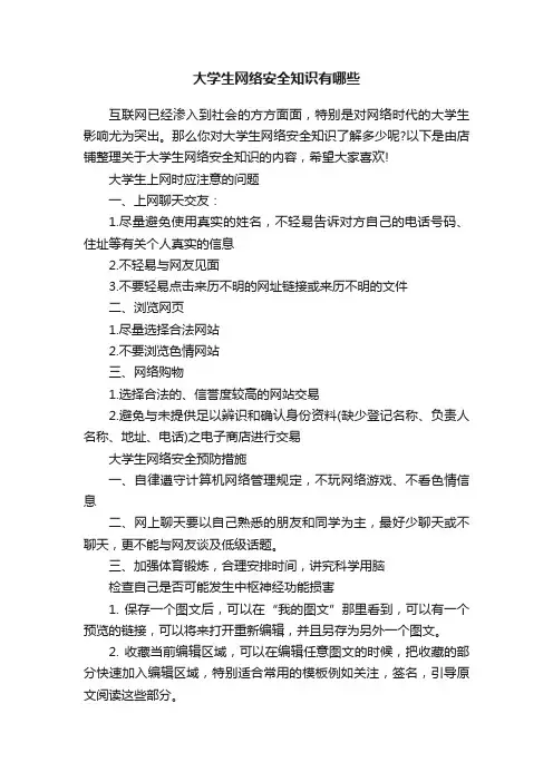 大学生网络安全知识有哪些