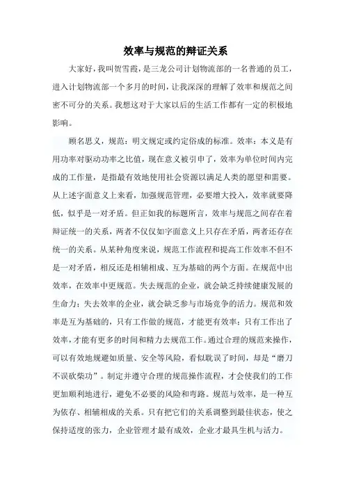 效率与规范的辩证关系