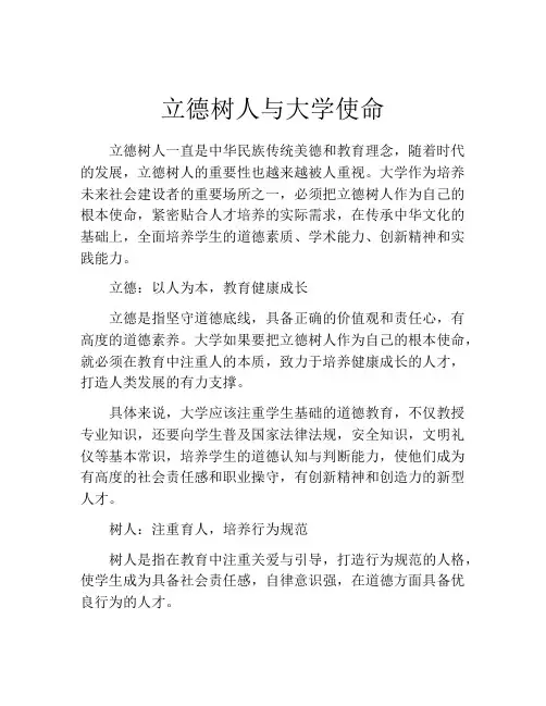 立德树人与大学使命