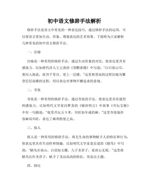 初中语文修辞手法解析