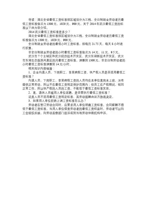 2014武汉最低工资标准是多少？