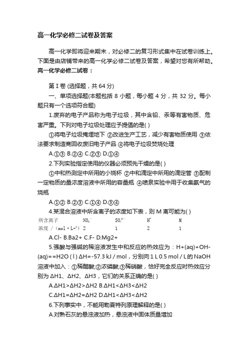 高一化学必修二试卷及答案