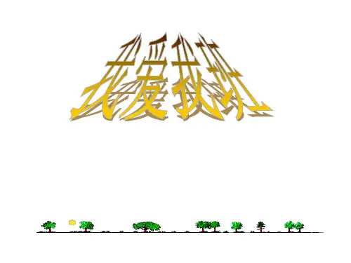 2022-《我爱我班》主题班会ppt课件