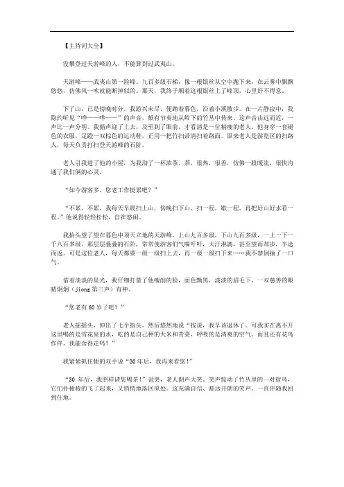天游峰的扫路人课文ppt｜天游峰的扫路人的课文原文范文.doc