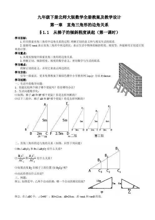 九年级下册北师大版数学全册教案及教学设计