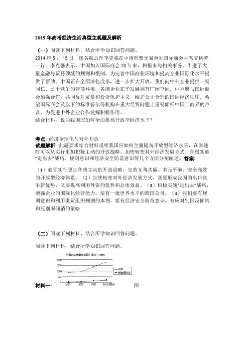 2015年高考政治典型主观题