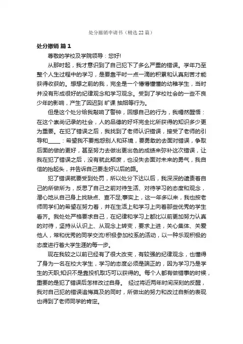 处分撤销申请书（精选22篇）