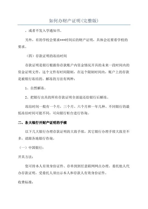 如何办财产证明(完整版)