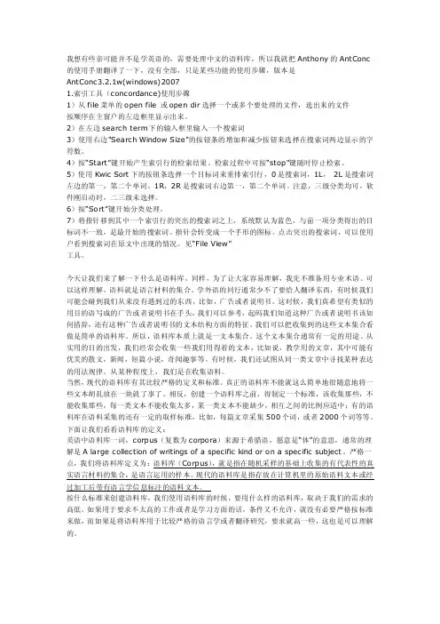 语料库的三大功能