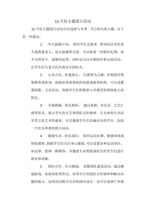12月份主题团日活动
