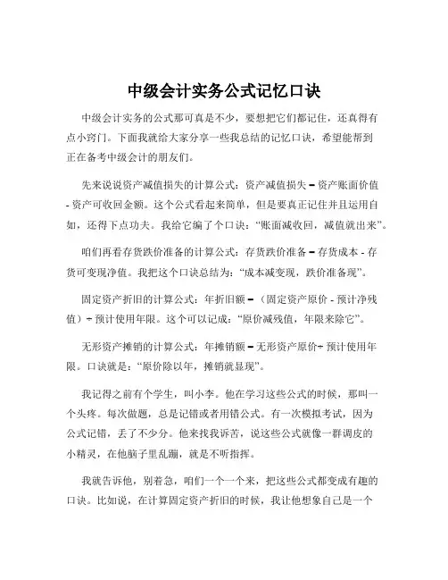 中级会计实务公式记忆口诀