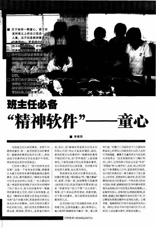 班主任必备“精神软件”——童心