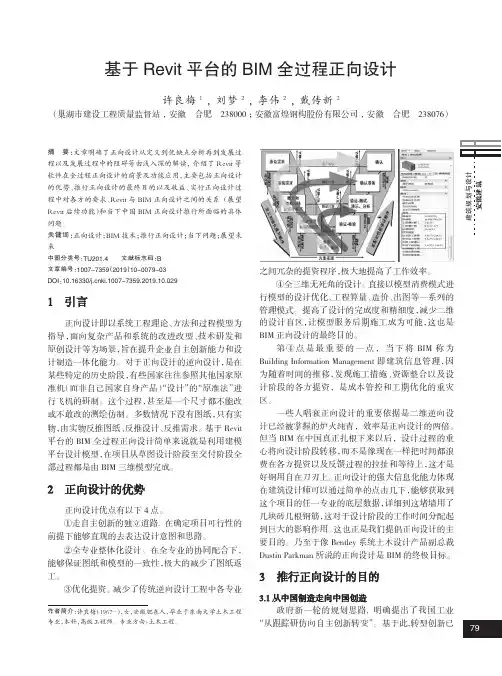 基于revit平台的bim全过程正向设计