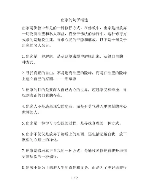 出家的句子精选