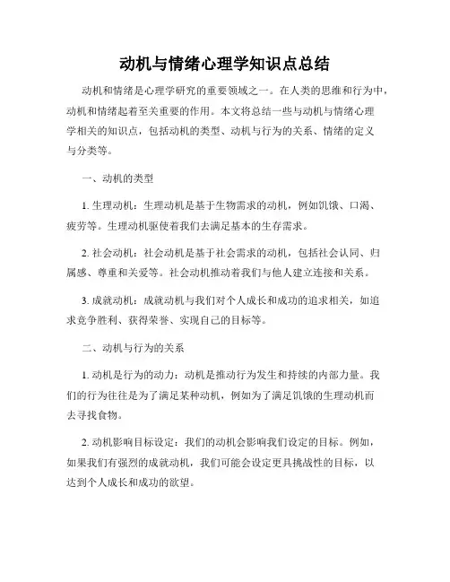 动机与情绪心理学知识点总结