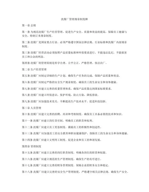 洗煤厂管理规章制度牌