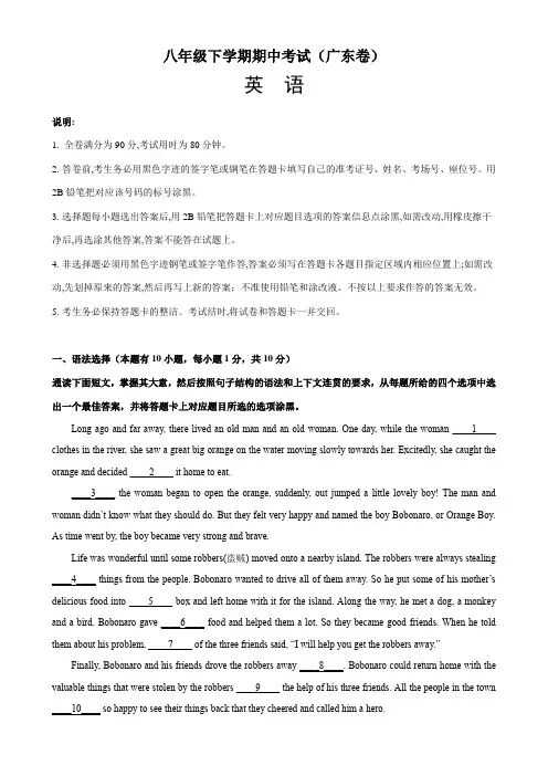 八年级英语下学期期中考试(广东卷)-八年级英语下册单元重难点易错题精练(人教版)