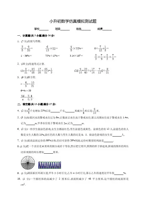 小升初数学模拟卷含答案