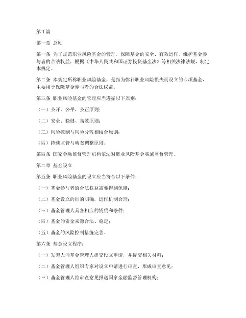 职业风险基金管理规定(3篇)