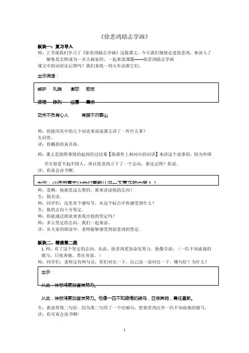 徐悲鸿励志学画教案