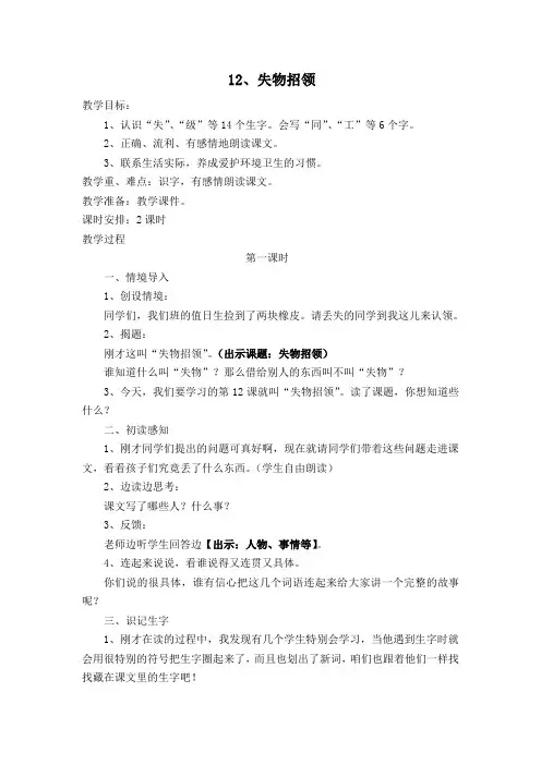 人教课标版小学一年级语文下册  12  失物招领  教学设计