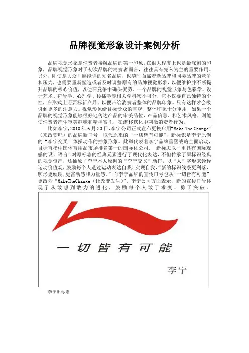 品牌视觉形象设计案例分析