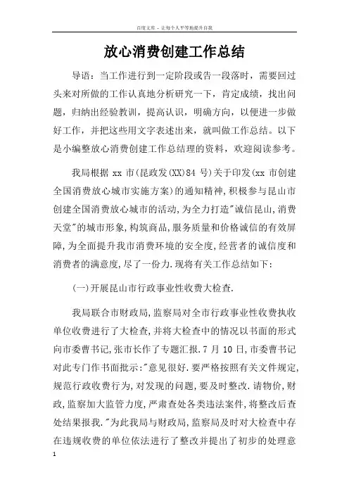 放心消费创建工作总结