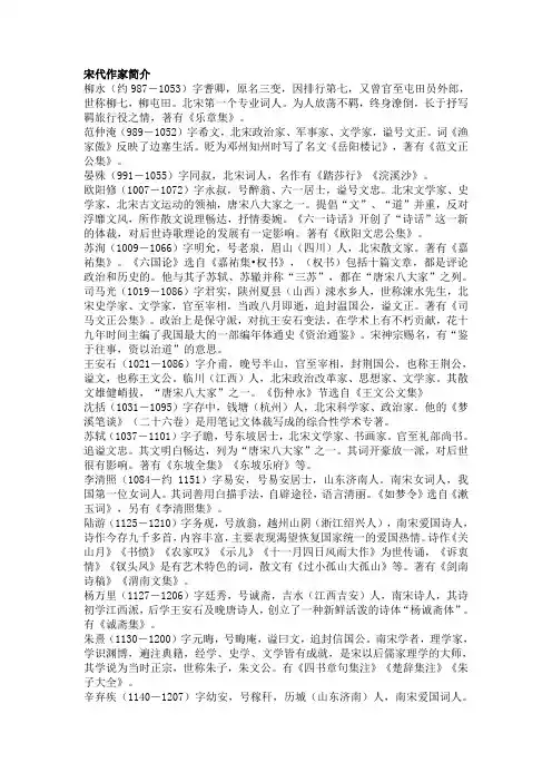 宋代作家简介