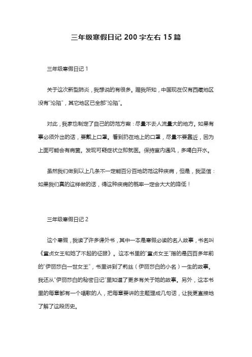 三年级寒假日记200字左右15篇