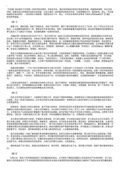 培训心得体会800字【三篇】
