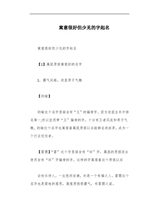 寓意很好但少见的字起名