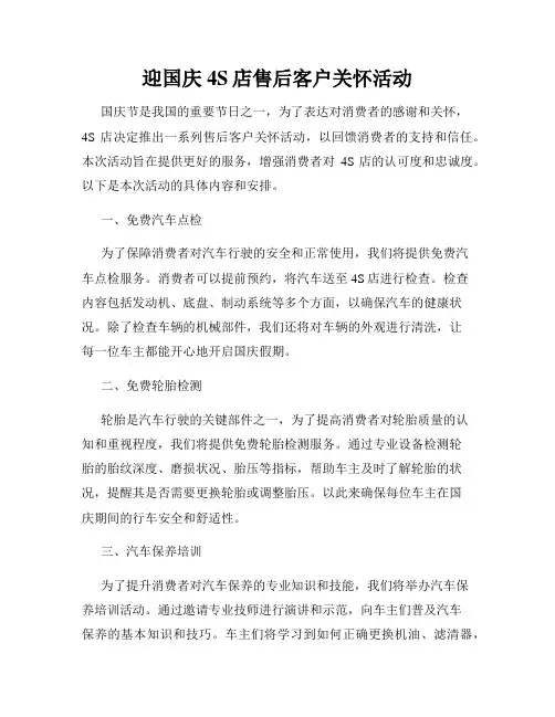 迎国庆4S店售后客户关怀活动
