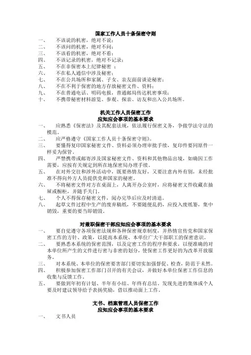 国家工作人员十条保密守则