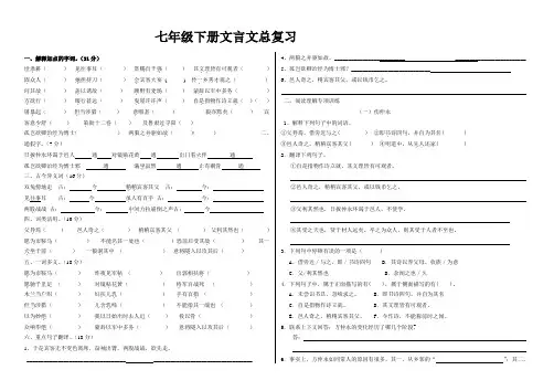 七年级下册文言文总复习