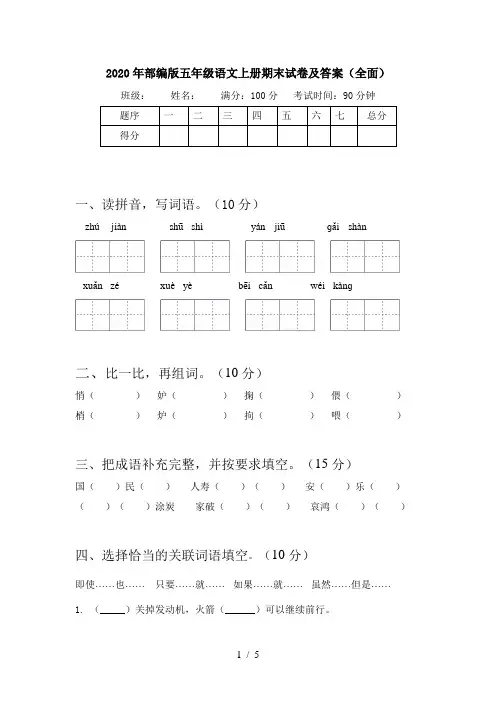 2020年部编版五年级语文上册期末试卷及答案(全面)
