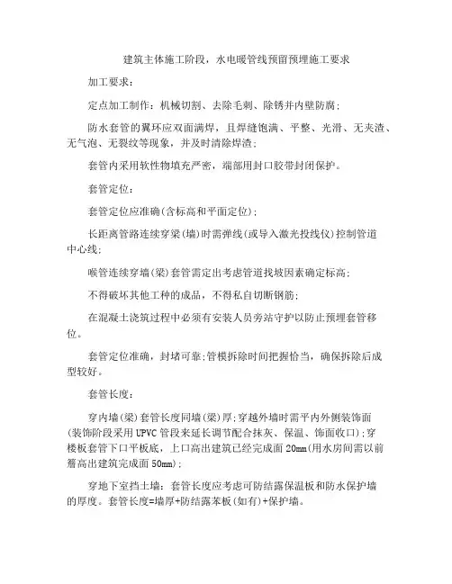 建筑主体施工阶段,水电暖管线预留预埋施工要求