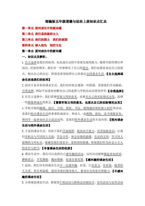 部编版五年级《道德与法治》上册知识点归纳总结