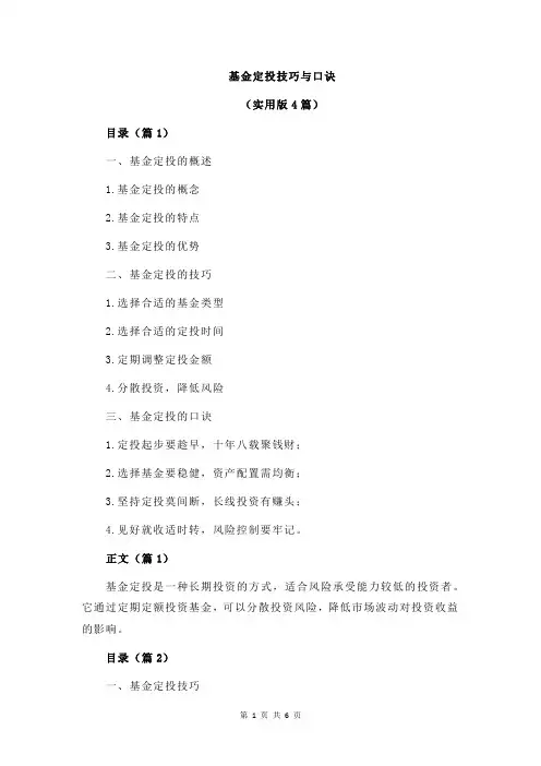 基金定投技巧与口诀