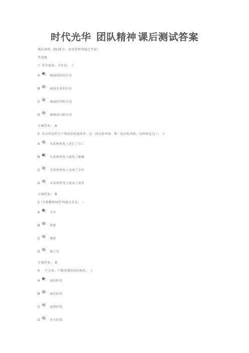 时代光华 团队精神 课后测试答案